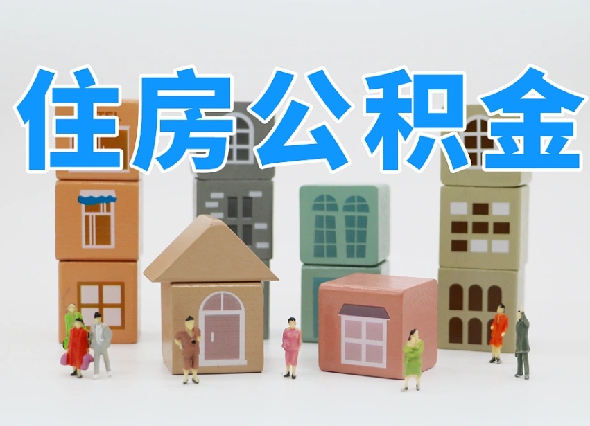 兰州南昌公积金提取申请表（南昌公积金提取声明书）